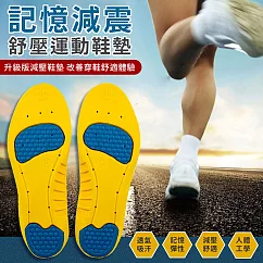 【EZlife】記憶減震舒壓運動鞋墊─升級版(2雙入)L號(42~46碼)