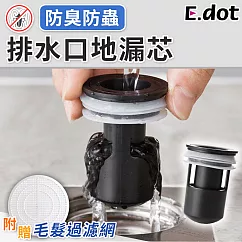 【E.dot】浴室排水孔防臭防蟲地漏芯