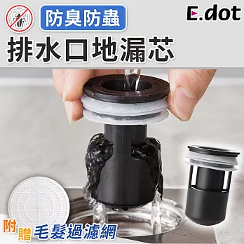 【E.dot】浴室排水孔防臭防蟲地漏芯