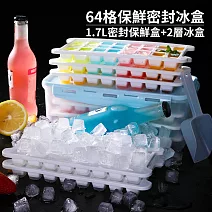 2層64格矽膠製冰盒 DIY製冰格 (含保鮮盒)