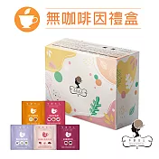 【午茶夫人】無咖啡因花草茶綜合福箱-共50入獨立包裝茶包
