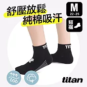 【titan】太肯 舒壓生活短襪 (22-25cm)M黑