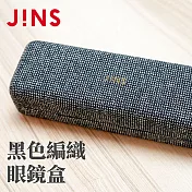 JINS黑色編織眼鏡盒(YC0066-S)黑色編織