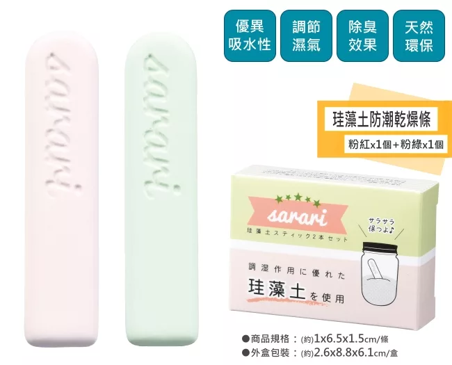 博客來 珪藻土防潮乾燥條 粉紅 粉綠 博客來 珪藻土防潮乾燥條 粉紅 粉綠