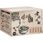 【老媽拌麵】綜合福箱 (10份入/盒)