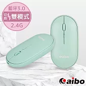 aibo USB充電 藍牙/2.4G雙模式 靜音無線滑鼠湖水綠