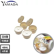 【日本YAMADA】日本製可微波鑄鐵鍋造型密封保鮮盒/醬料盒/小點盒48ML4入組白色