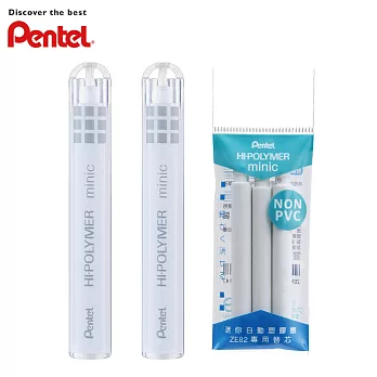 (2本體1芯) Pentel 迷你自動塑膠擦 白