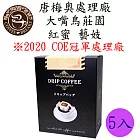 【CoffeeBreaks】哥斯大黎加 塔拉珠 唐梅奧處理廠 大嘴鳥莊園 紅蜜 藝妓(10gx5包入)