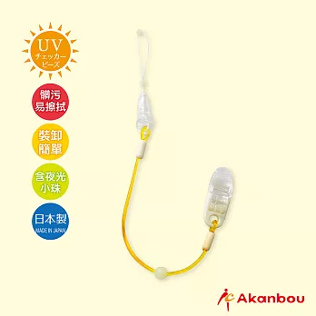 Akanbou-日本製 UV check奶嘴鏈(黃)(香草奶嘴適用)