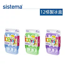 【sistema】紐西蘭進口扣式粉彩製冰盒附蓋12格(顏色隨機)-61445