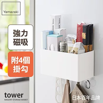 日本【YAMAZAKI】tower磁吸式萬用收納籃(白)