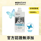 【紐西蘭ecostore】環保衣物柔軟精(1L)-抗敏無香