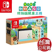 任天堂 Nintendo Switch 集合啦！動物森友會 特仕版主機-台灣公司貨