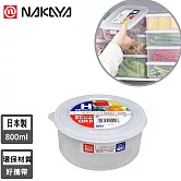 【日本NAKAYA】日本製造圓形透明收納/食物保鮮盒800ml