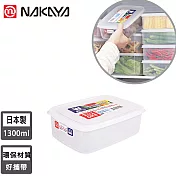 【日本NAKAYA】日本製造長方形透明收納/食物保鮮盒1300ml