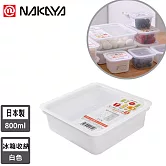 【日本NAKAYA】日本製造冰箱食物收納保鮮盒800ml(白)