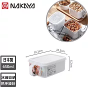 【日本NAKAYA】日本製造把手式收納保鮮盒650ml