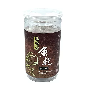 【好漁日】鬼頭刀魚乾-辣味 120公克/罐