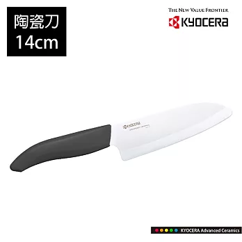 【KYOCERA】日本京瓷 color系列陶瓷刀14cm(顏色任選)(原廠總代理)  黑
