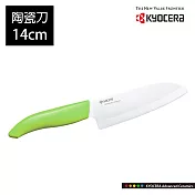 【KYOCERA】日本京瓷 color系列陶瓷刀14cm(顏色任選)(原廠總代理) 綠