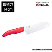 【KYOCERA】日本京瓷 color系列陶瓷刀14cm(顏色任選)(原廠總代理) 紅
