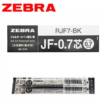 (盒裝10支) ZEBRA斑馬 JF-0.7 鋼珠筆替芯 黑