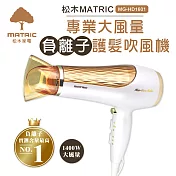 松木MATRIC專業級大風量負離子護髮吹風機(MG-HD1601)
