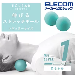 ELECOM ECLEAR伸縮型花生按摩球─初階