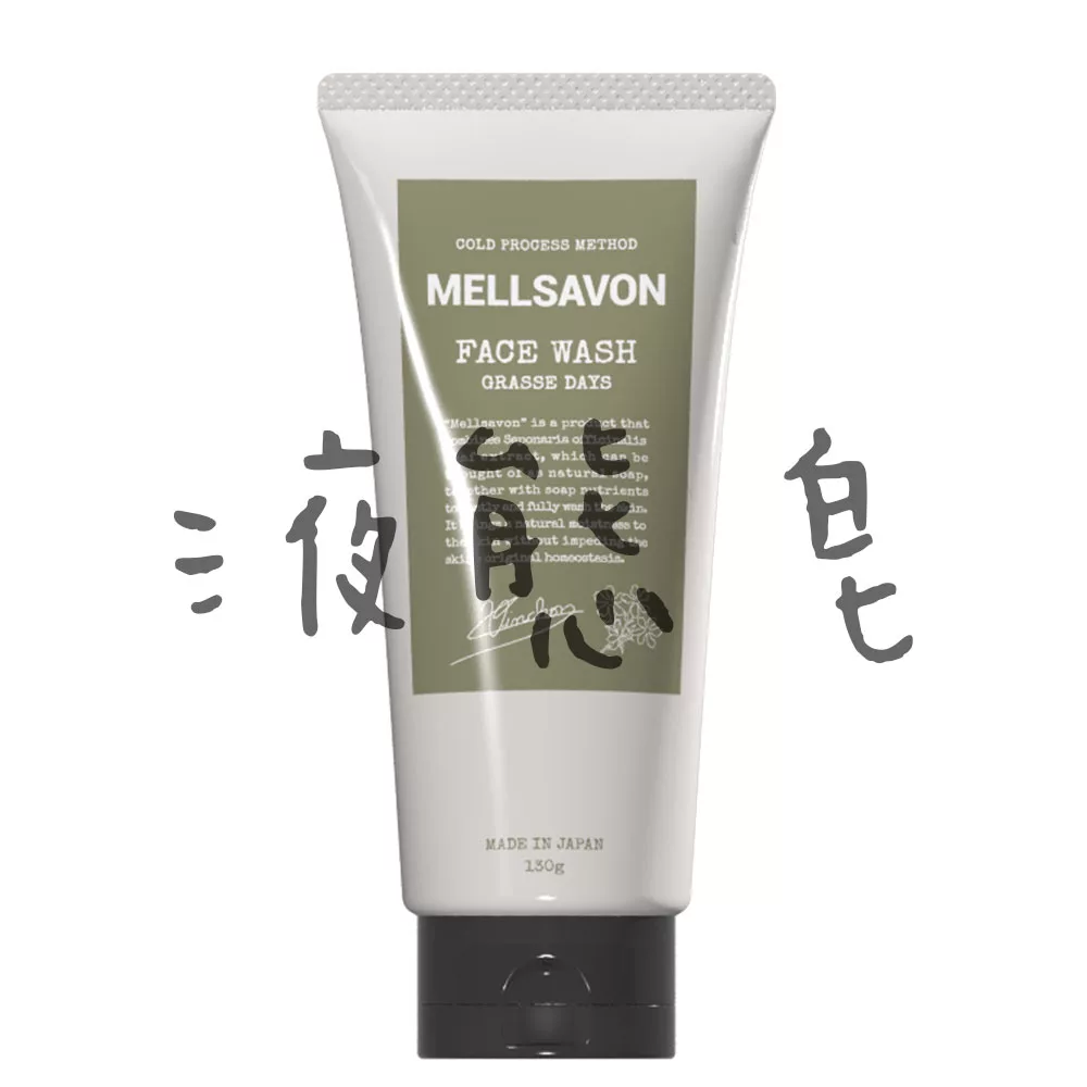 日本【MELLSAVON】 保濕控油 洗面乳 130g草本