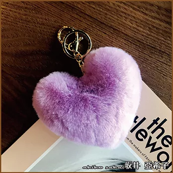 『坂井.亞希子』愛心怦怦跳毛球造型鑰匙圈  -紫色