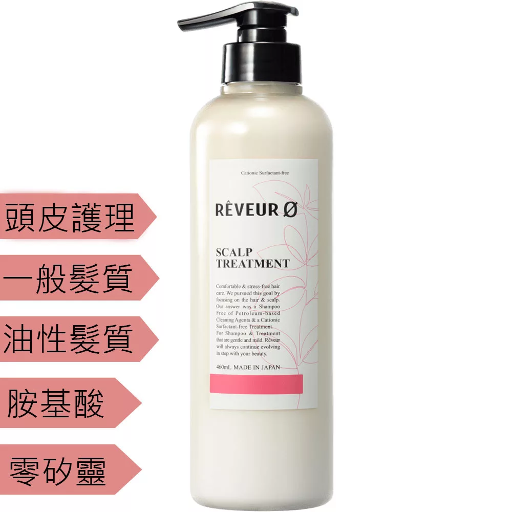 日本【Reveur】芮芙茹 零矽靈胺基酸粉色頭皮護理護髮素-460ml