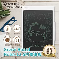Green Board Notes 13.5吋電紙板 清除鎖定液晶手寫板 電子畫板 (畫畫塗鴉、筆記本、無紙化辦公)