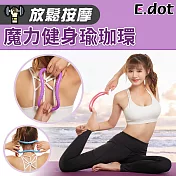 【E.dot】開肩美背健身瑜珈環(瑜珈圈伸展環)紫色