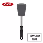 美國OXO 好好握彈性矽膠鍋鏟-黑芝麻 01012003K