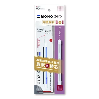 【TOMBOW日本蜻蜓】MONO zero 細字橡皮-丸型 + 替芯(限定)標準