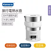 Kamera 旅行電熱水壺 (HD-9642) 折疊式旅行用快煮壺白色