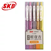 SKB G-2506A輕復古色速乾按動中性筆0.5五色組暖系