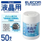 ELECOM 液晶螢幕擦拭巾v4 -50枚(無酒精)