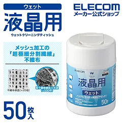 ELECOM 液晶螢幕擦拭巾v4 ─50枚(無酒精)