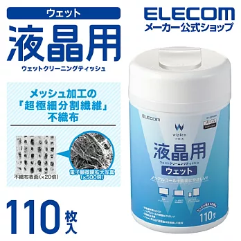 ELECOM 液晶螢幕擦拭巾v4 -110枚(無酒精)
