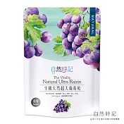 【自然時記】超大有籽葡萄乾 250g/袋