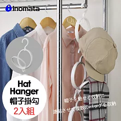 【日本Inomata】帽子收納掛勾環2入組