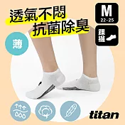 【titan】太肯 輕薄生活踝襪(22-25cm)M白