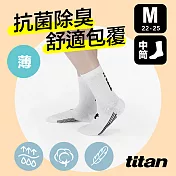 【titan】太肯 輕薄生活中筒襪(22-25cm)M白