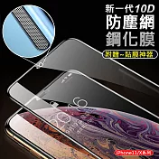 【AHEAD】新一代10D 防塵網鋼化膜 iPhone 11/ XR (6.1吋)9H玻璃貼【附貼膜神器】11/XR 6.1吋(黑)