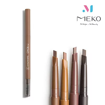 【MEKO】完眉視角3D旋轉眉筆 (共4色) - 02可可棕