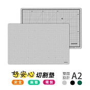【MORNSUN】A2好安心環保無毒切割墊 雙版面切割設計 (符合台灣安全標準)灰