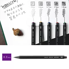 KOKUYO 六角自動鉛筆0.3mm─黑