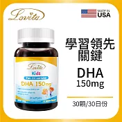 Lovita愛維他 兒童魚油 含DHA150mg軟膠囊(30顆)
